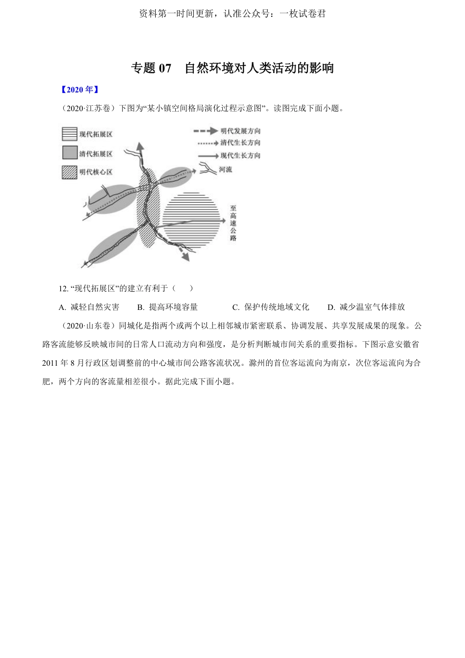 专题07自然环境对人类活动的影响（原卷版）.pdf_第1页