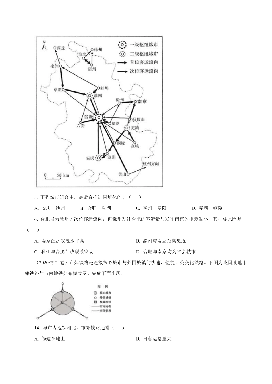 专题07自然环境对人类活动的影响（原卷版）.pdf_第2页