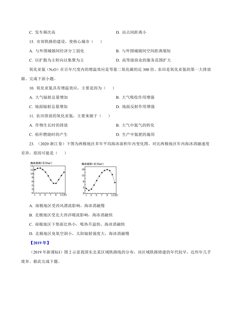 专题07自然环境对人类活动的影响（原卷版）.pdf_第3页