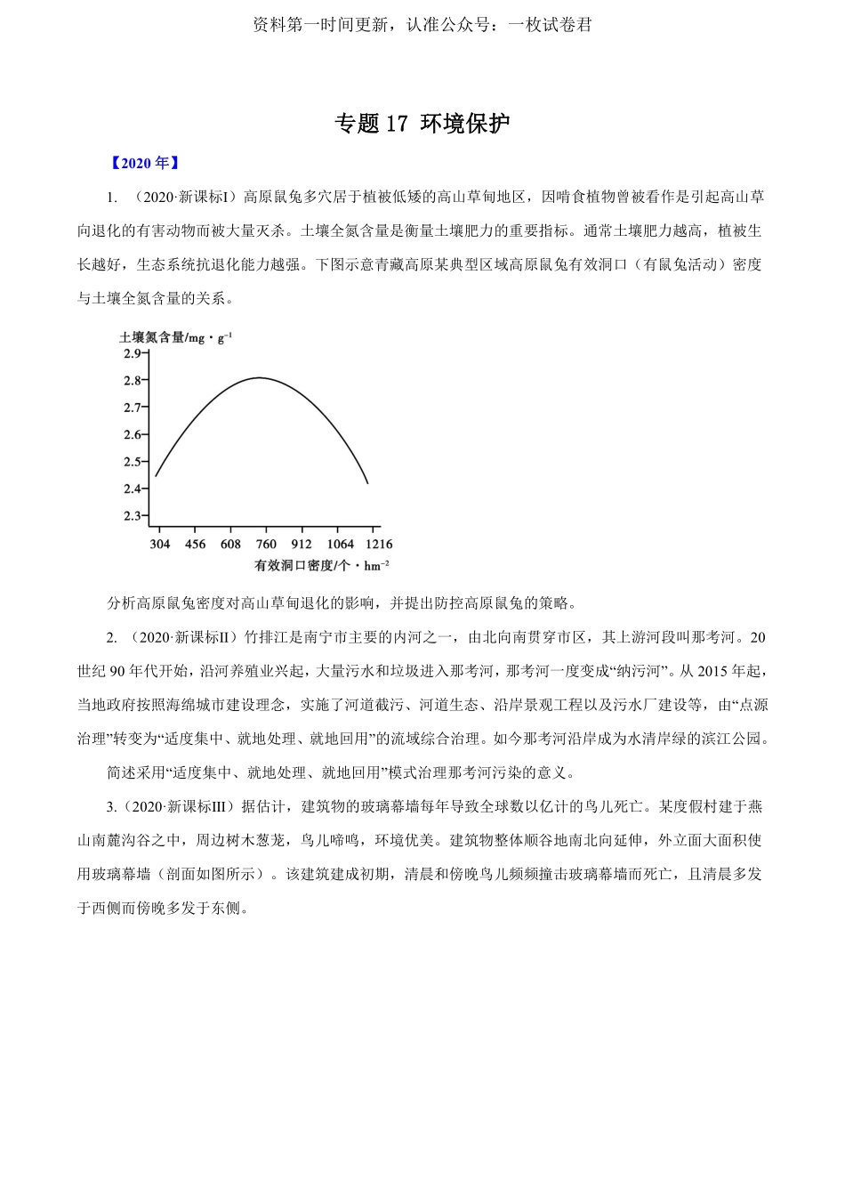 专题17 环境保护原卷版.pdf_第1页