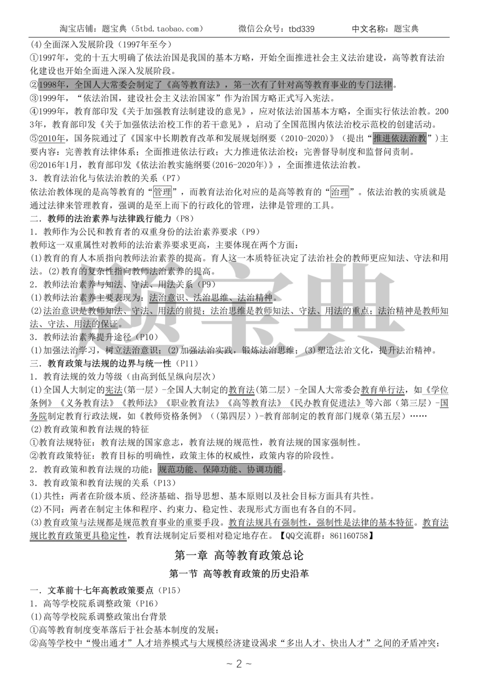 新版-高等-教-育政策与-法规核心讲义.pdf_第2页