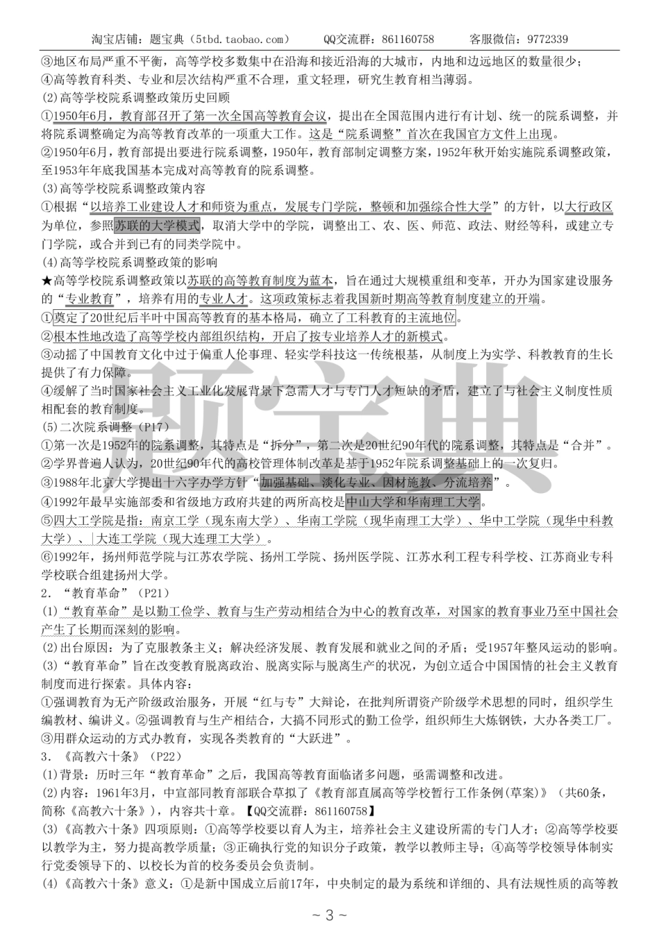 新版-高等-教-育政策与-法规核心讲义.pdf_第3页