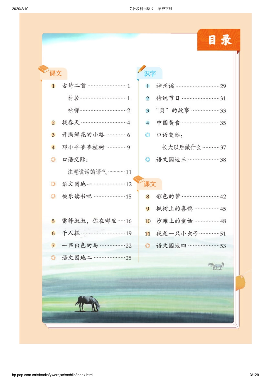 义教教科书语文二年级下册.pdf_第3页