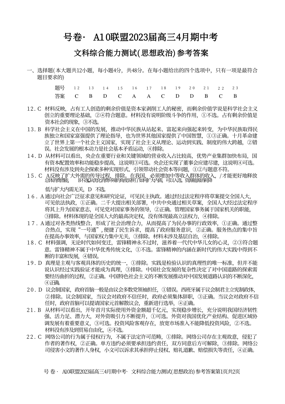 政治答案.pdf_第1页