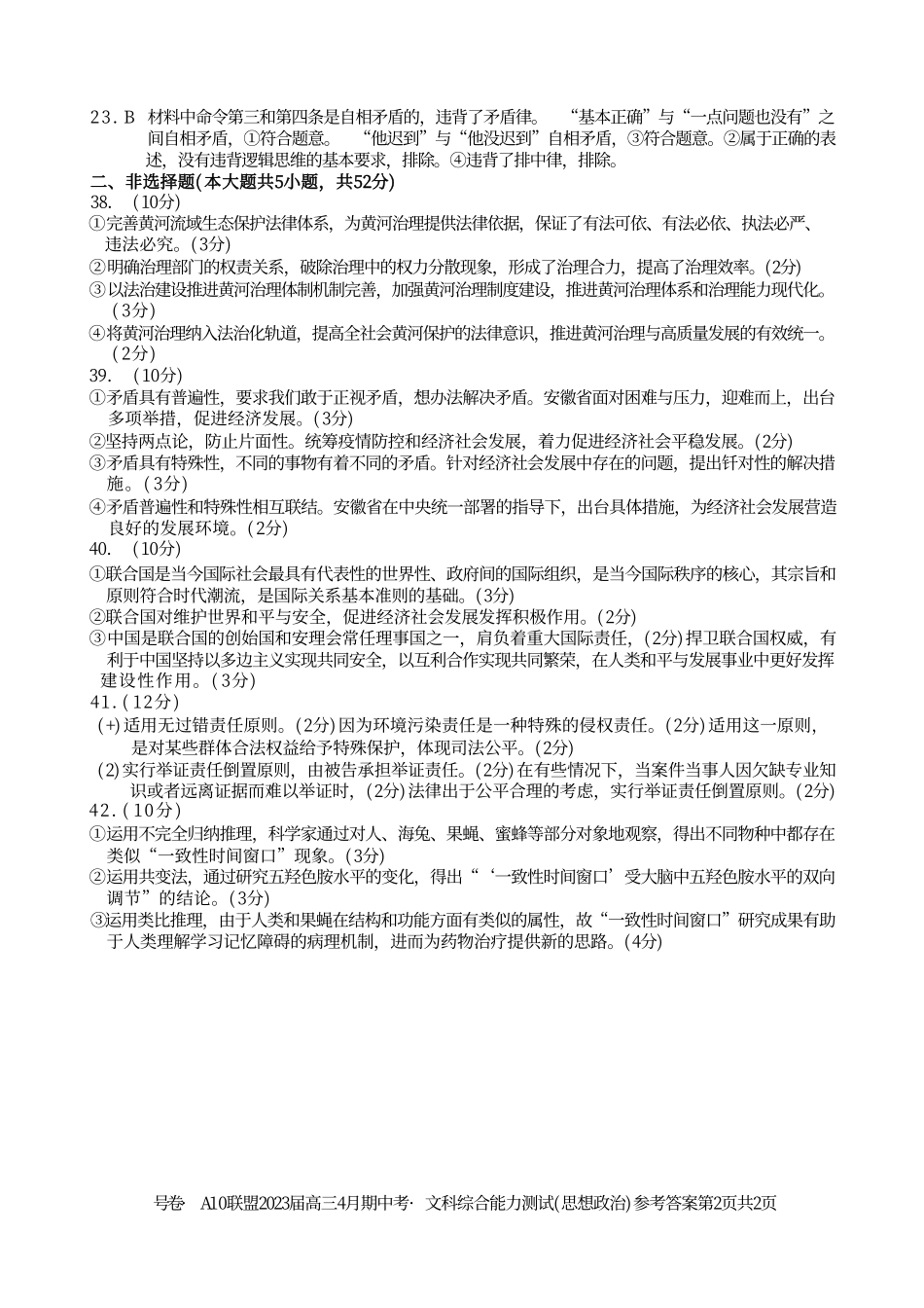 政治答案.pdf_第2页