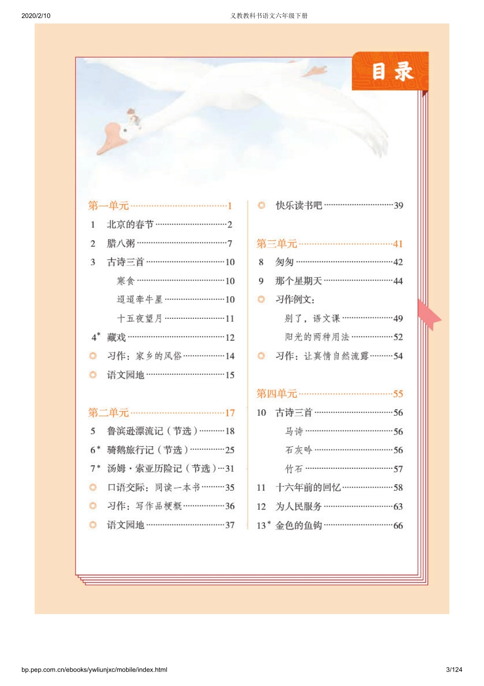 义教教科书语文六年级下册.pdf_第3页