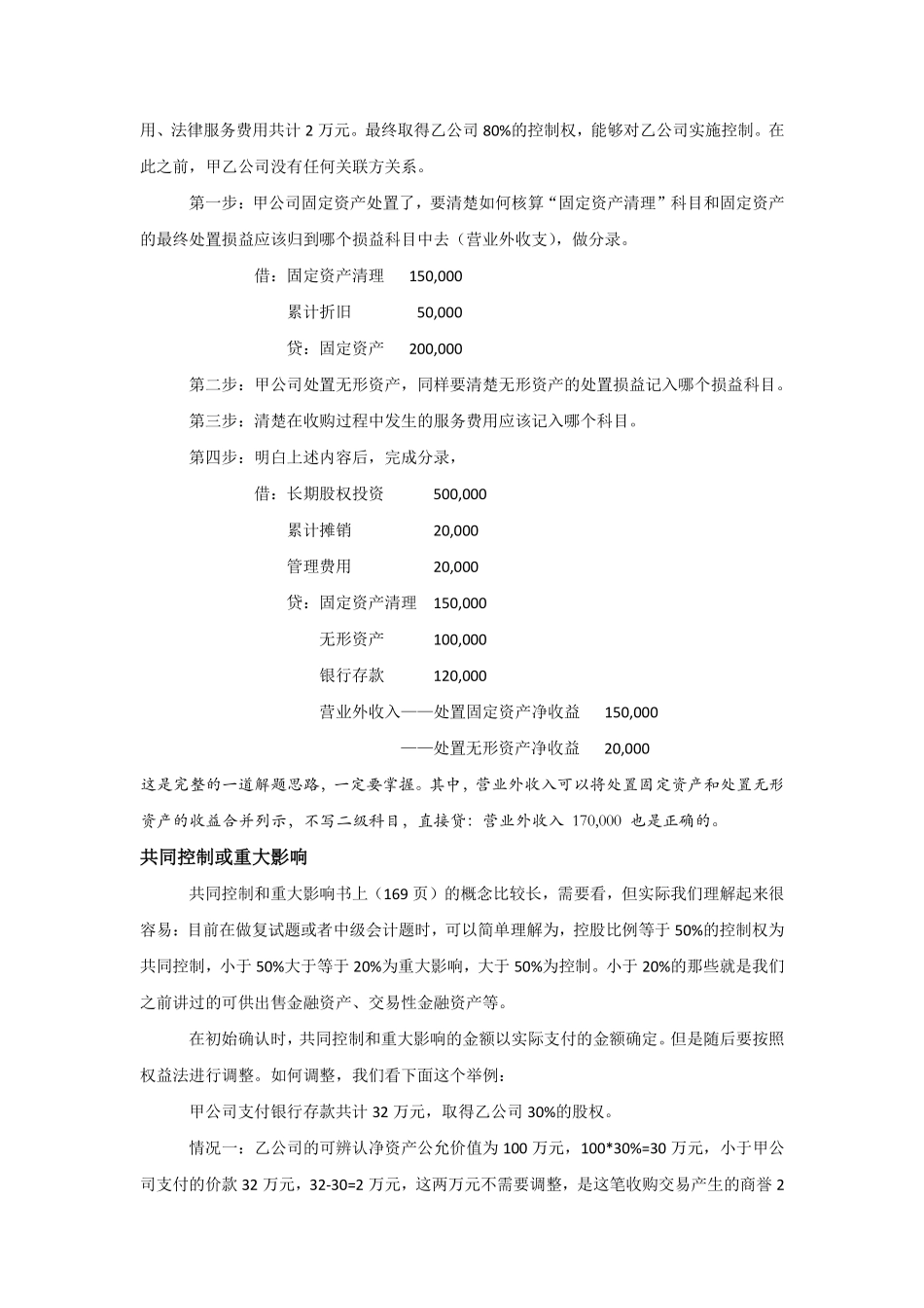 长期股权投资(内部资料）.pdf_第3页