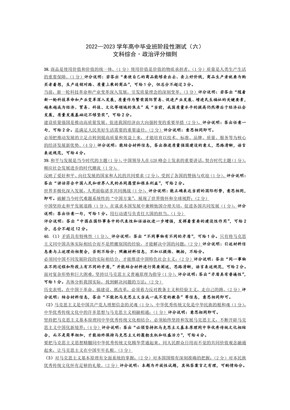 政治-高三六联评分细则.pdf_第1页