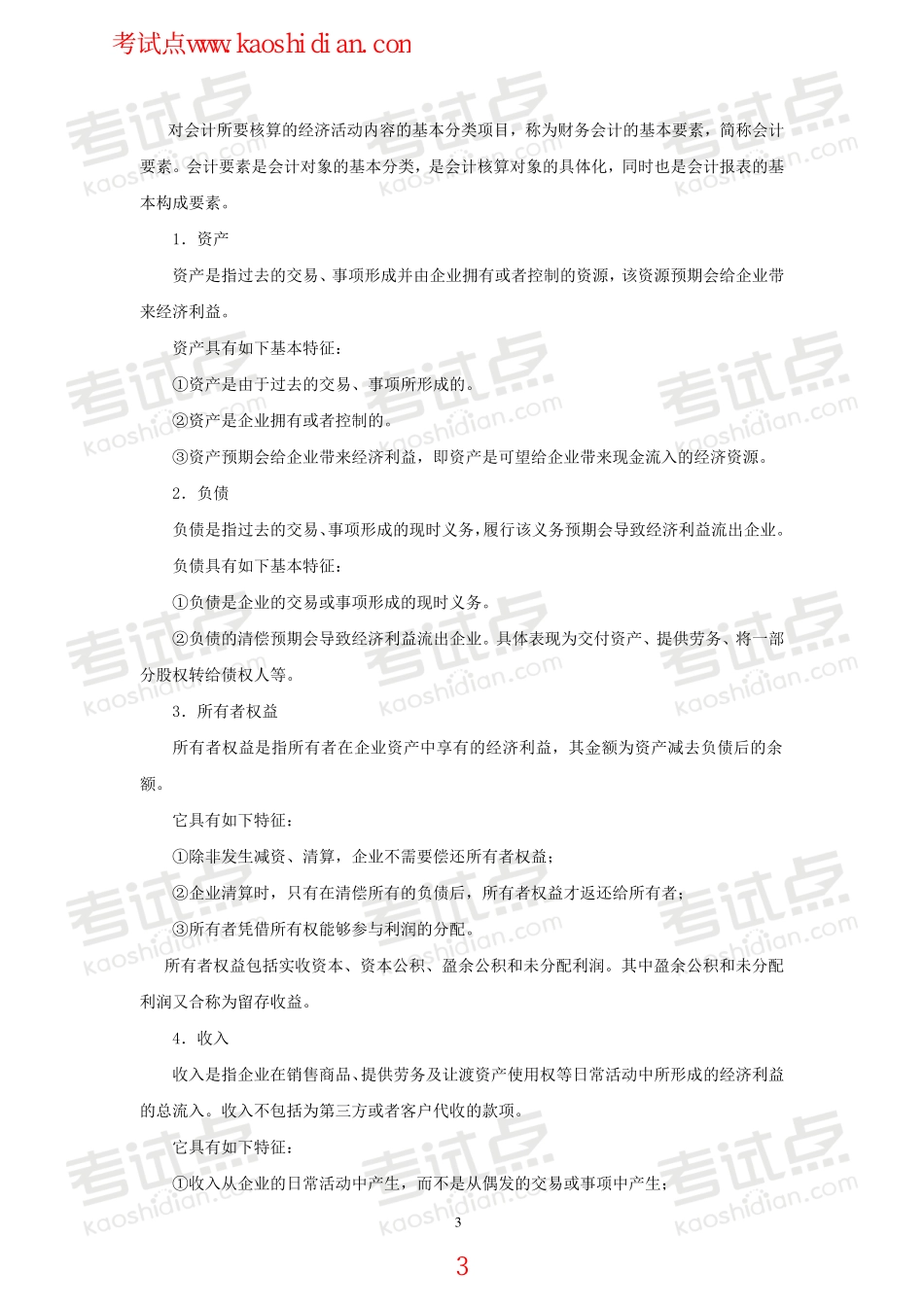 中国矿业大学（北京）财务会计学笔记.pdf_第3页