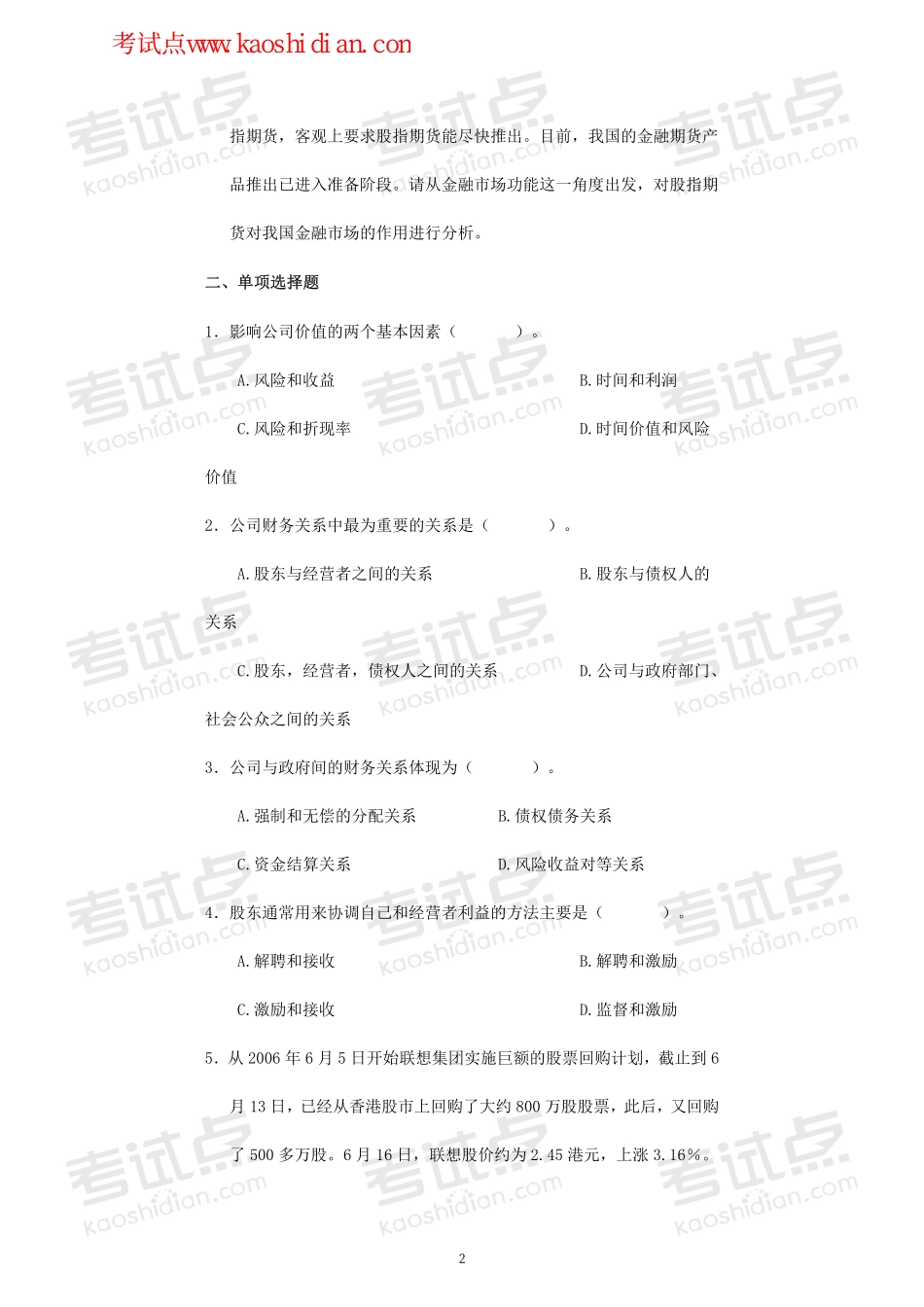 中南财经大学财务管理复习题.pdf_第2页