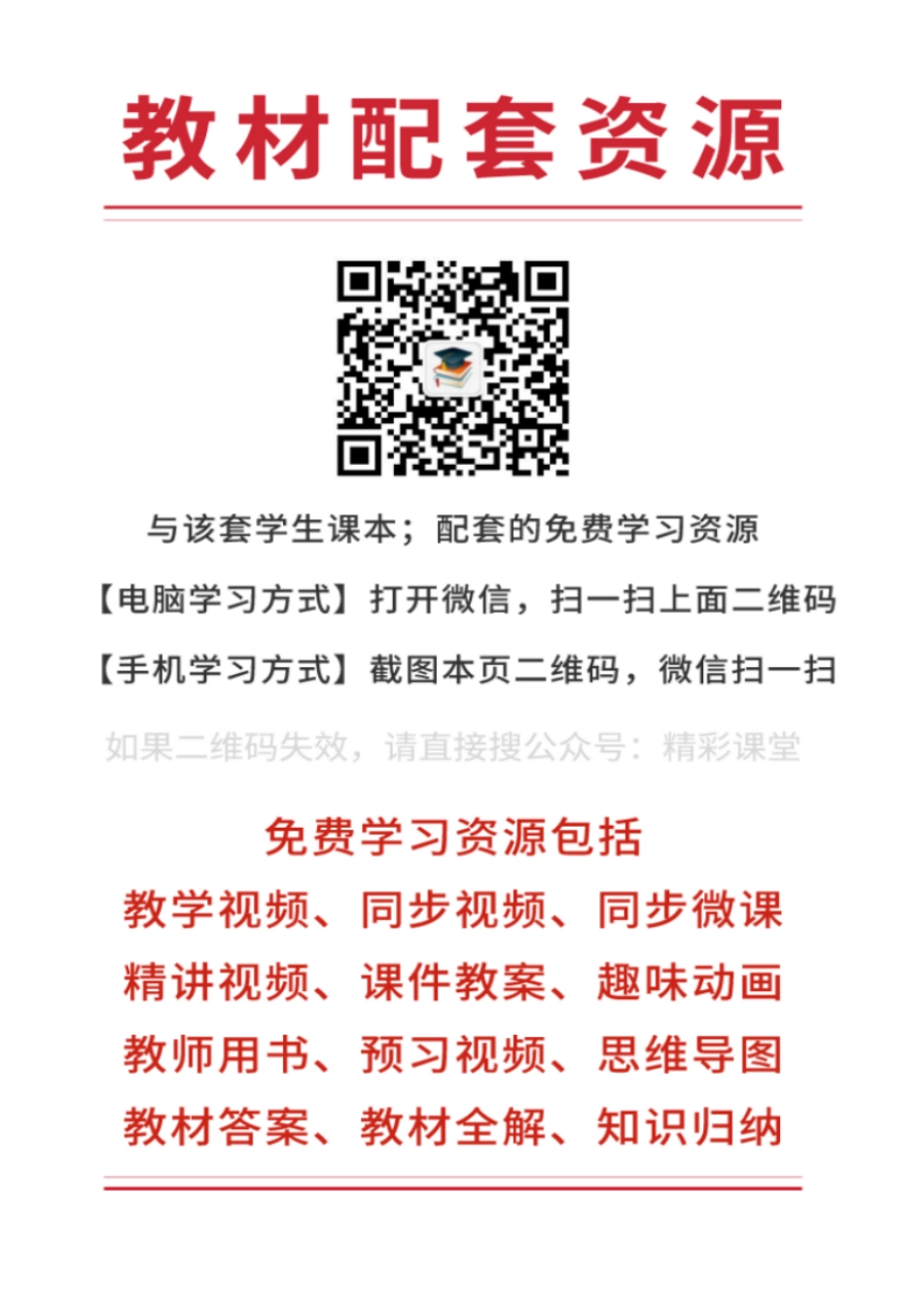 中华社地理必修第一册【高清教材】.pdf_第3页