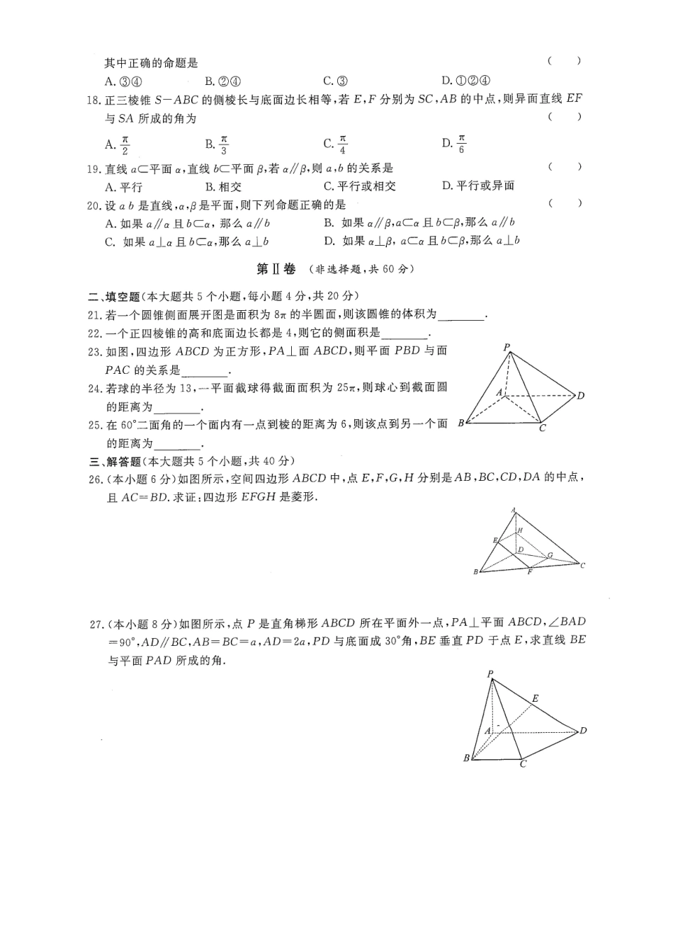 专题六 立体几何 试卷A -2022年山东省春季高考数学二轮专题.pdf_第3页