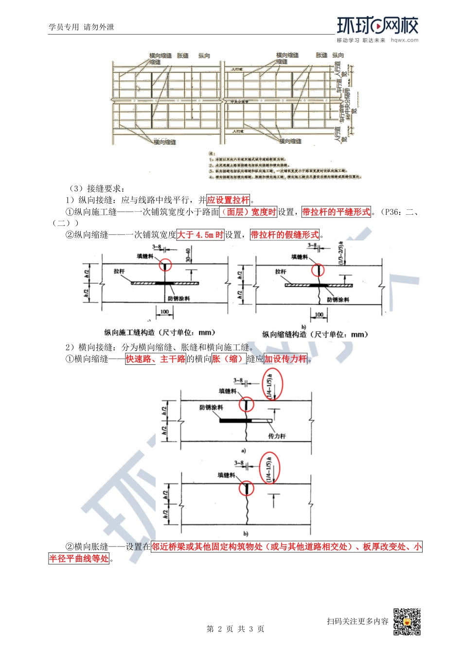 （陈明）2023一建市政考点精讲-第4讲-1K411010城镇道路工程结构与材料3_886af249a9b74eece644e503862a2099d017fb2a.pdf_第2页