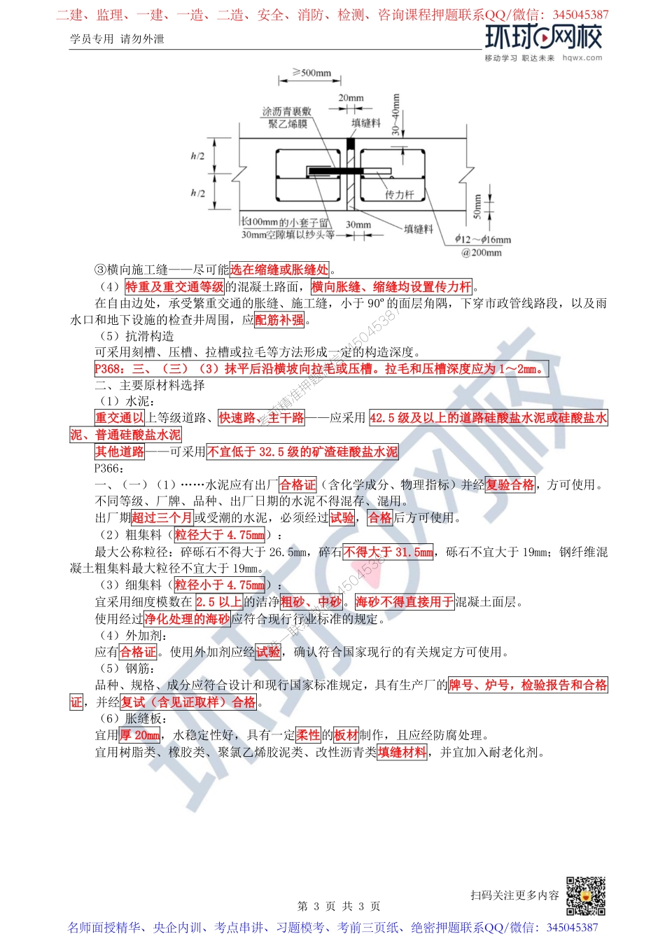 （陈明）2023一建市政考点精讲-第4讲-1K411010城镇道路工程结构与材料3_886af249a9b74eece644e503862a2099d017fb2a.pdf_第3页