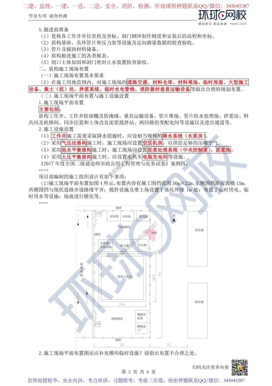 （陈明）2023一建市政考点精讲-第34讲-1K413030盾构法施工2_101523e58860766a0ad2fdebbef56472f5fdf488.pdf_第2页