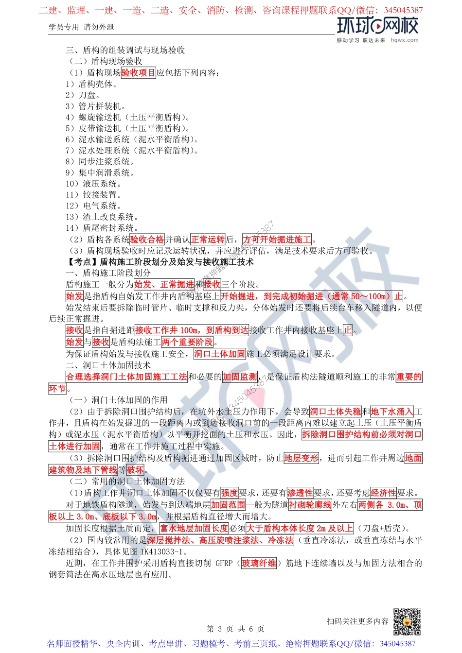 （陈明）2023一建市政考点精讲-第34讲-1K413030盾构法施工2_101523e58860766a0ad2fdebbef56472f5fdf488.pdf_第3页