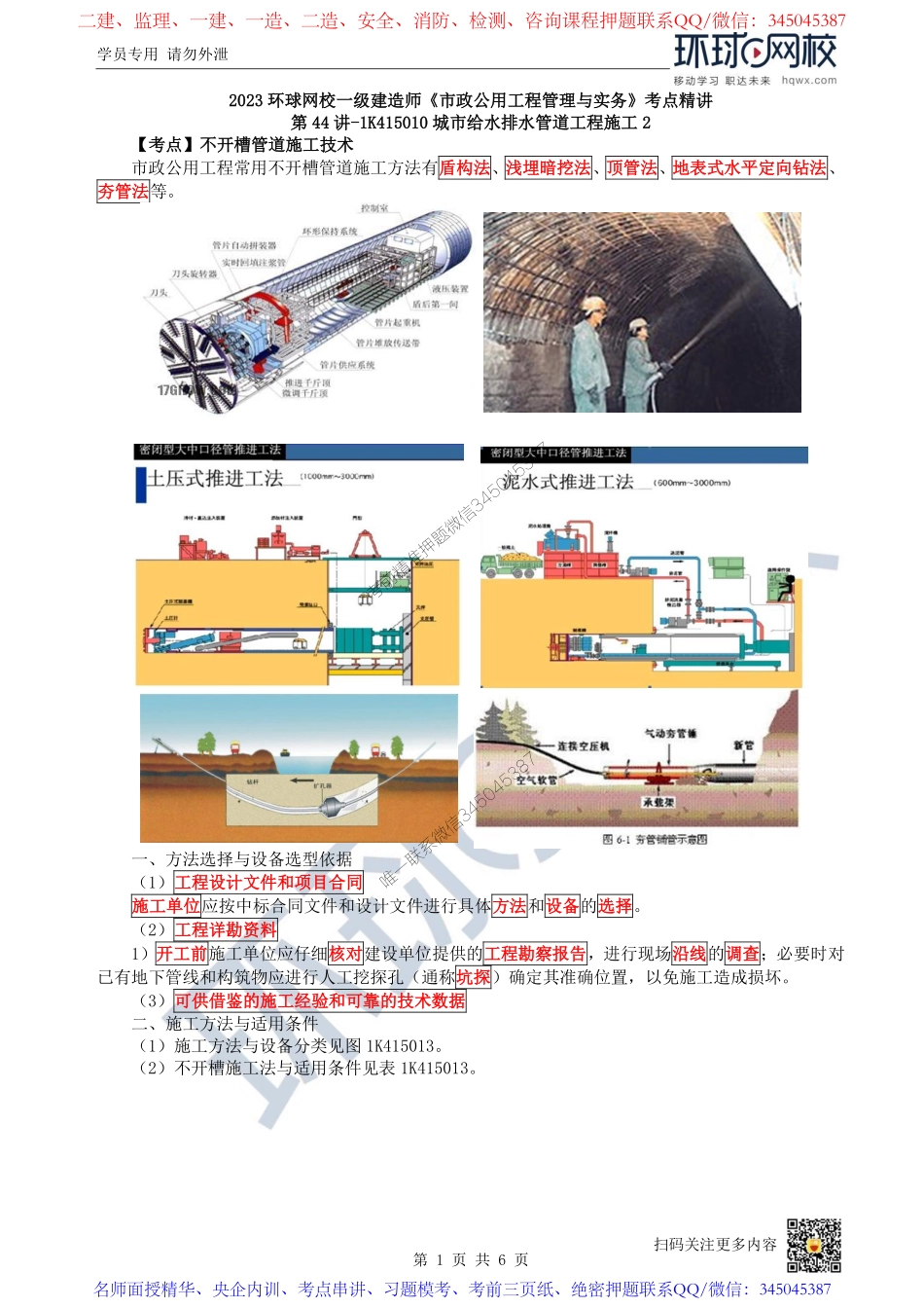 （陈明）2023一建市政考点精讲-第44讲-1K415010城市给水排水管道工程施工2_e7304598c26fb7ce5813fe7db5240cf1e0fcb8a4.pdf_第1页