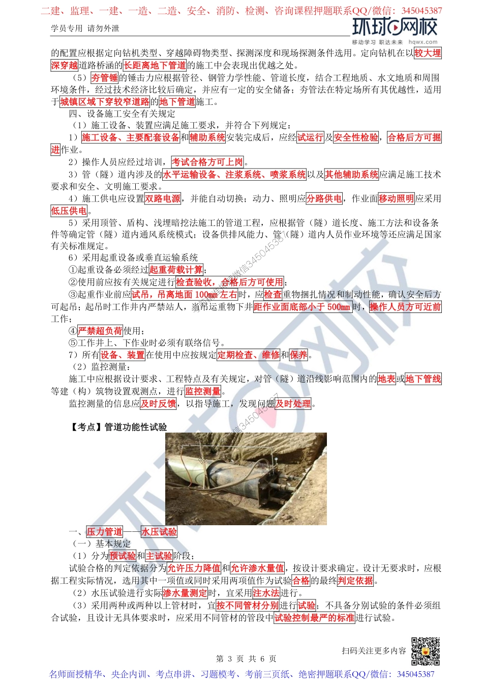 （陈明）2023一建市政考点精讲-第44讲-1K415010城市给水排水管道工程施工2_e7304598c26fb7ce5813fe7db5240cf1e0fcb8a4.pdf_第3页