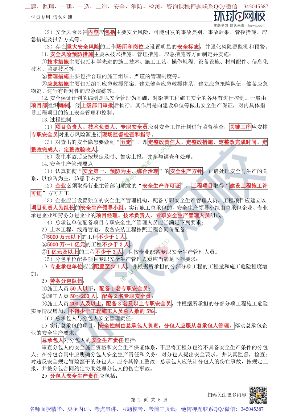 （陈明）2023一建市政考点精讲-第56讲-1K420000市政公用工程项目施工管理5_763e89943c3724e81dd17066d8f18dccb7d68dec.pdf_第2页