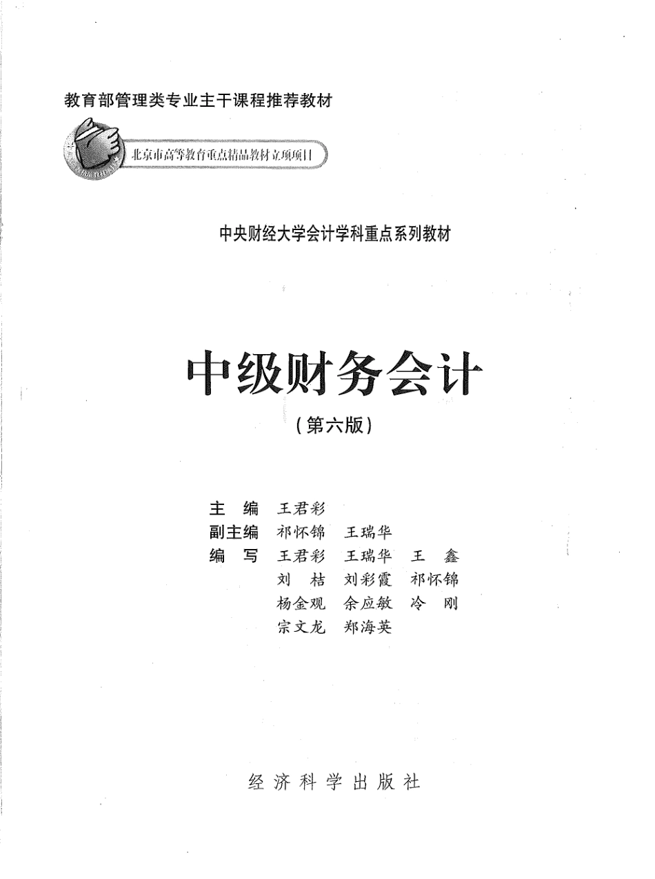 中级财务会计教材.pdf_第1页