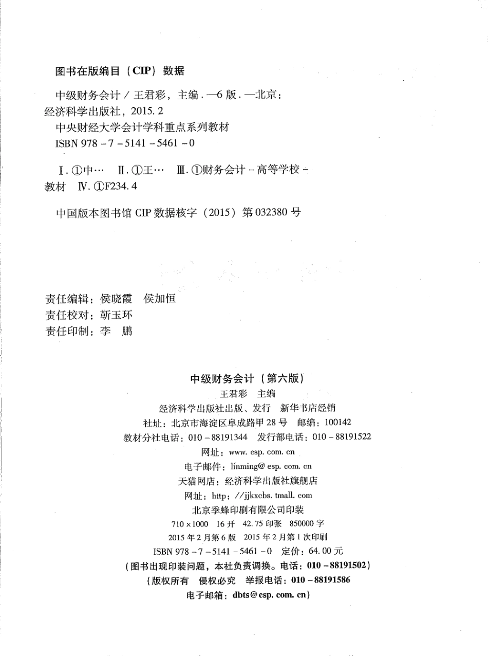 中级财务会计教材.pdf_第2页