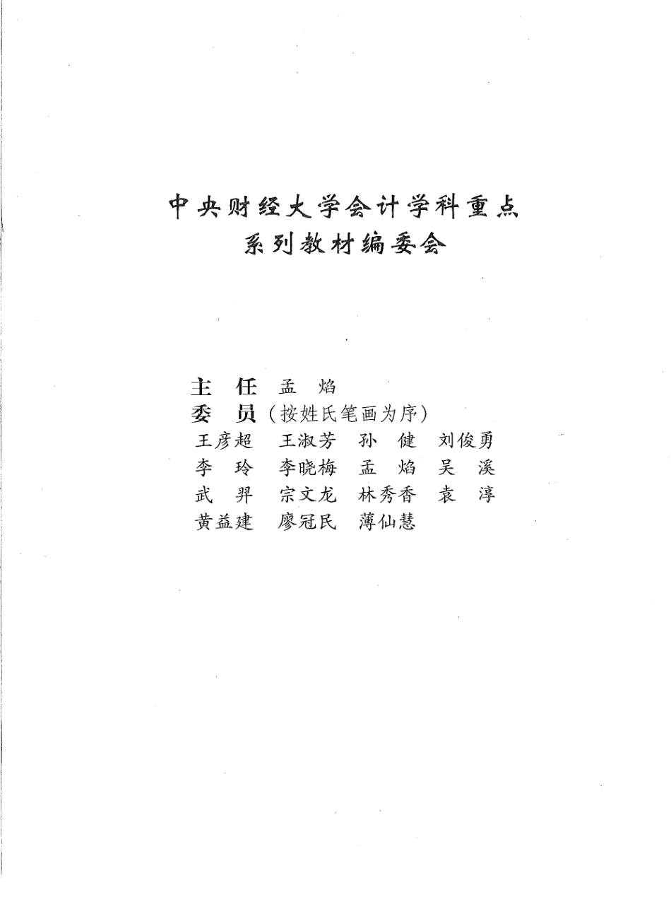 中级财务会计教材.pdf_第3页