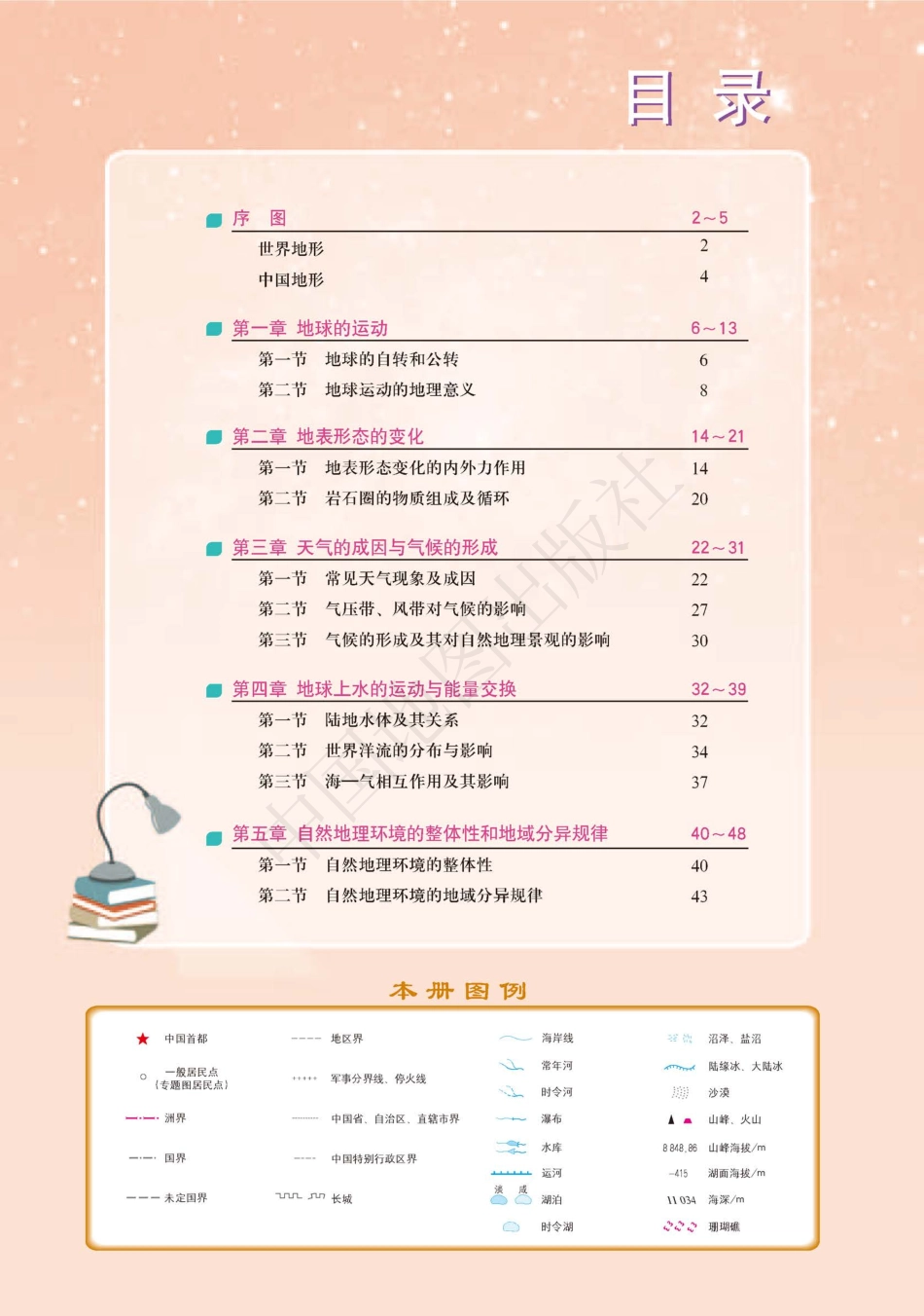 中图版地理选修第一册【地理图册】.pdf_第3页