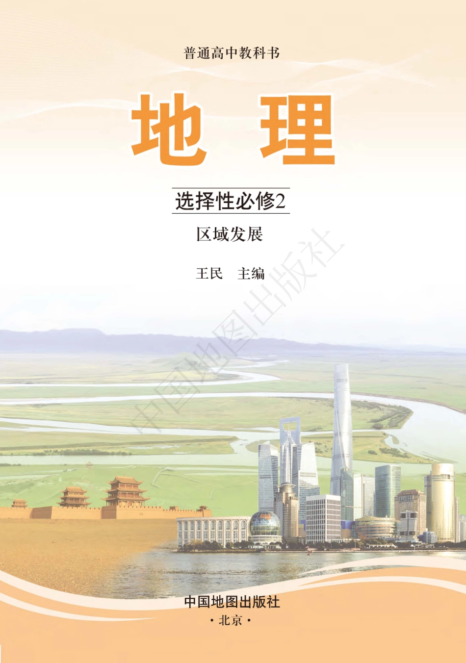 中图版高中地理选择性必修第二册.pdf_第3页