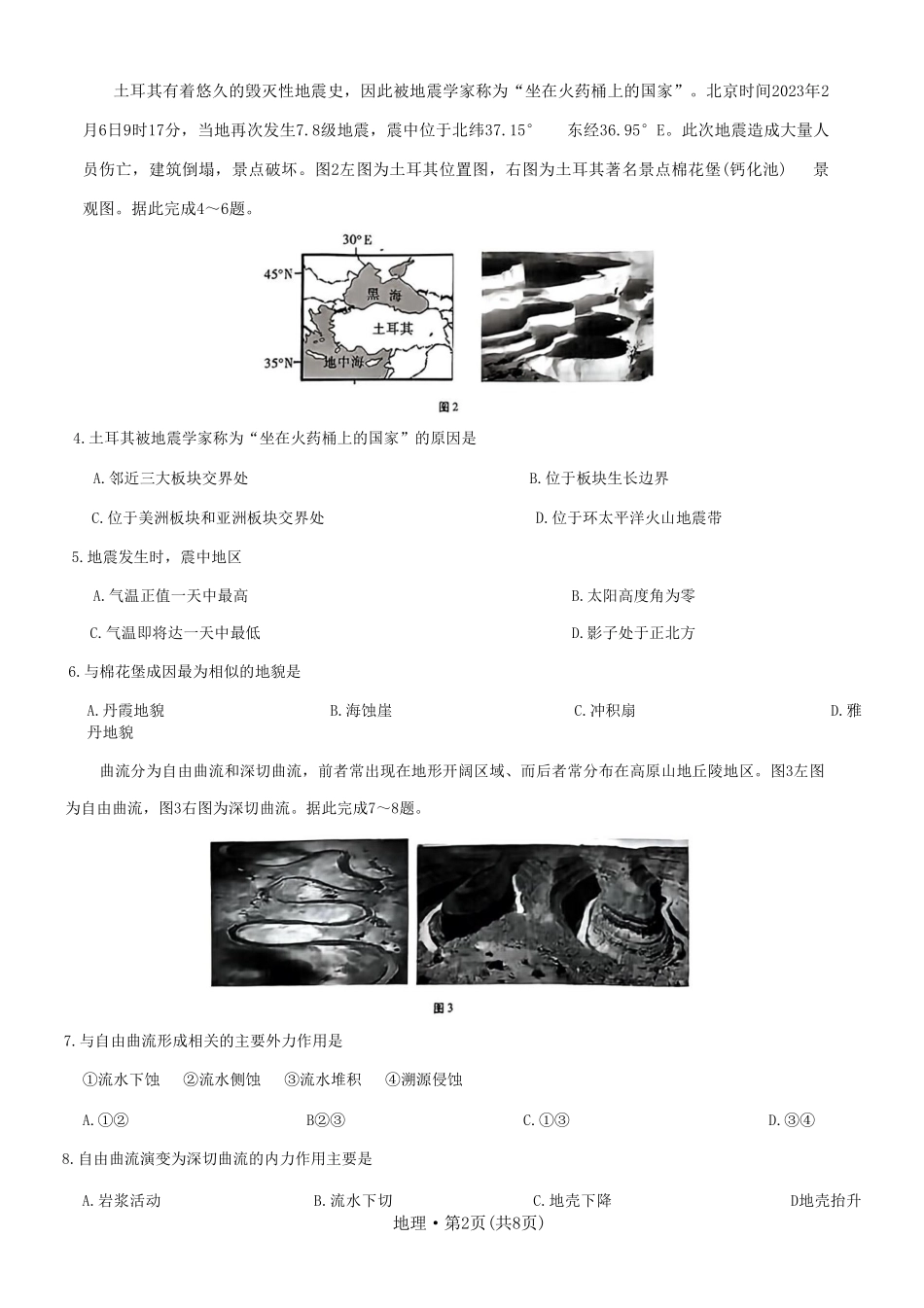 重庆市第八中学2023届高考适应性月考卷（七）地理试题.pdf_第2页