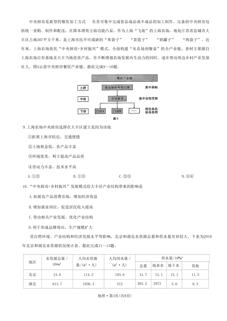 重庆市第八中学2023届高考适应性月考卷（七）地理试题.pdf_第3页
