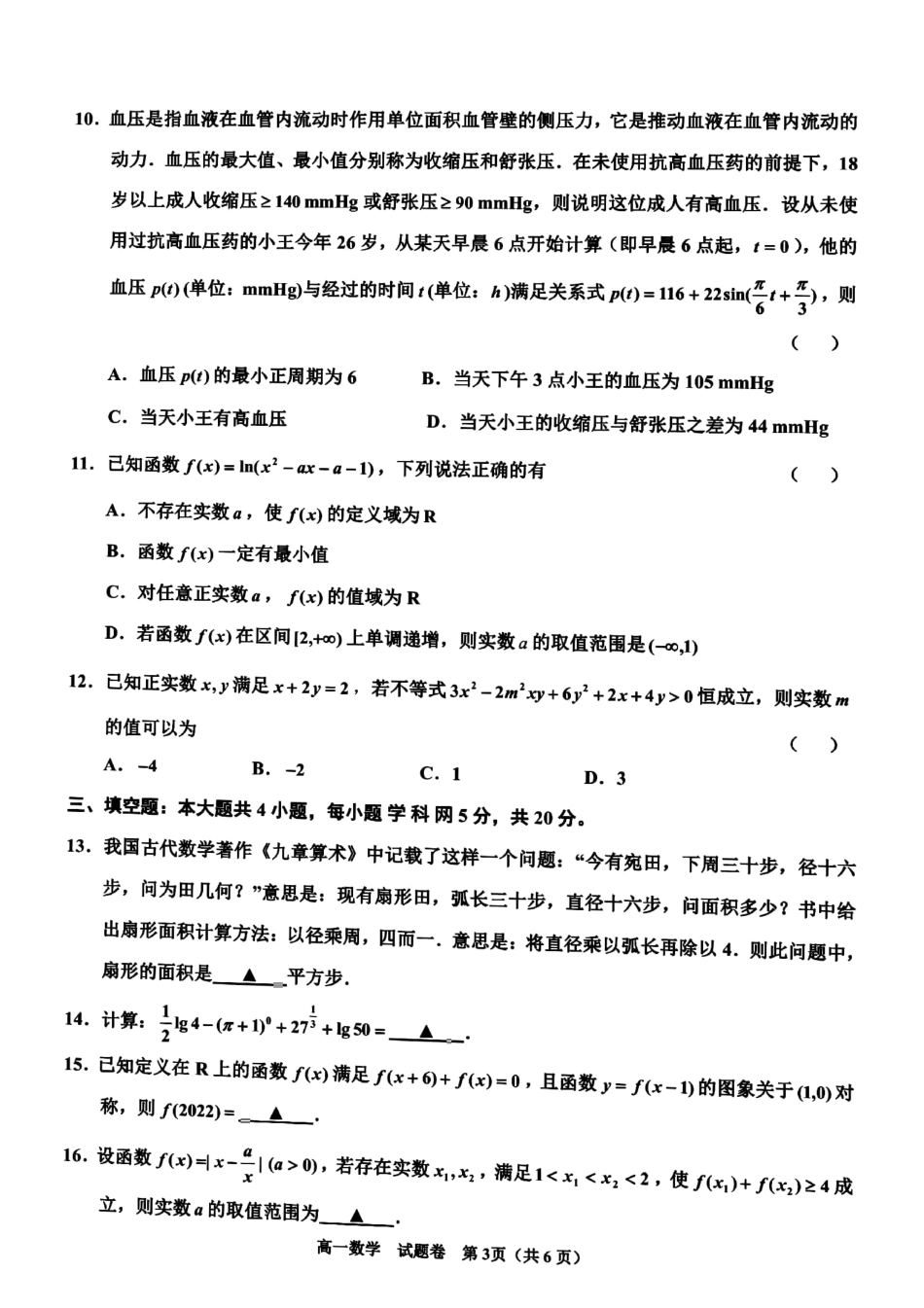 [32189041]浙江省嘉兴市2021-2022学年高一上学期期末检测数学试题.pdf_第3页