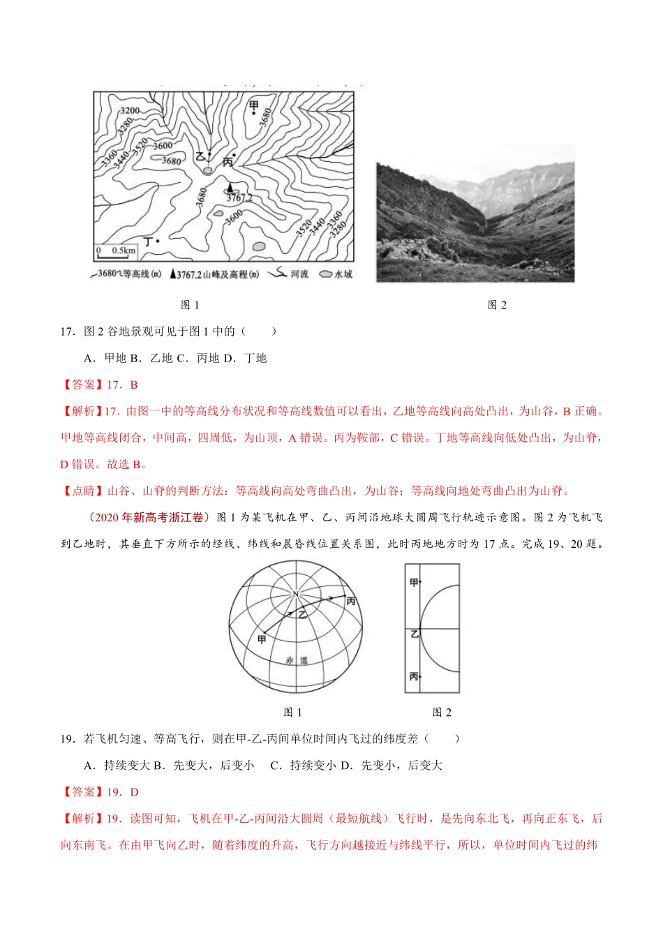 专题01 地球和地图（解析版）.pdf_第2页