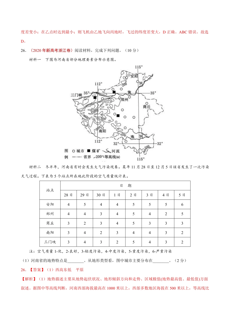 专题01 地球和地图（解析版）.pdf_第3页