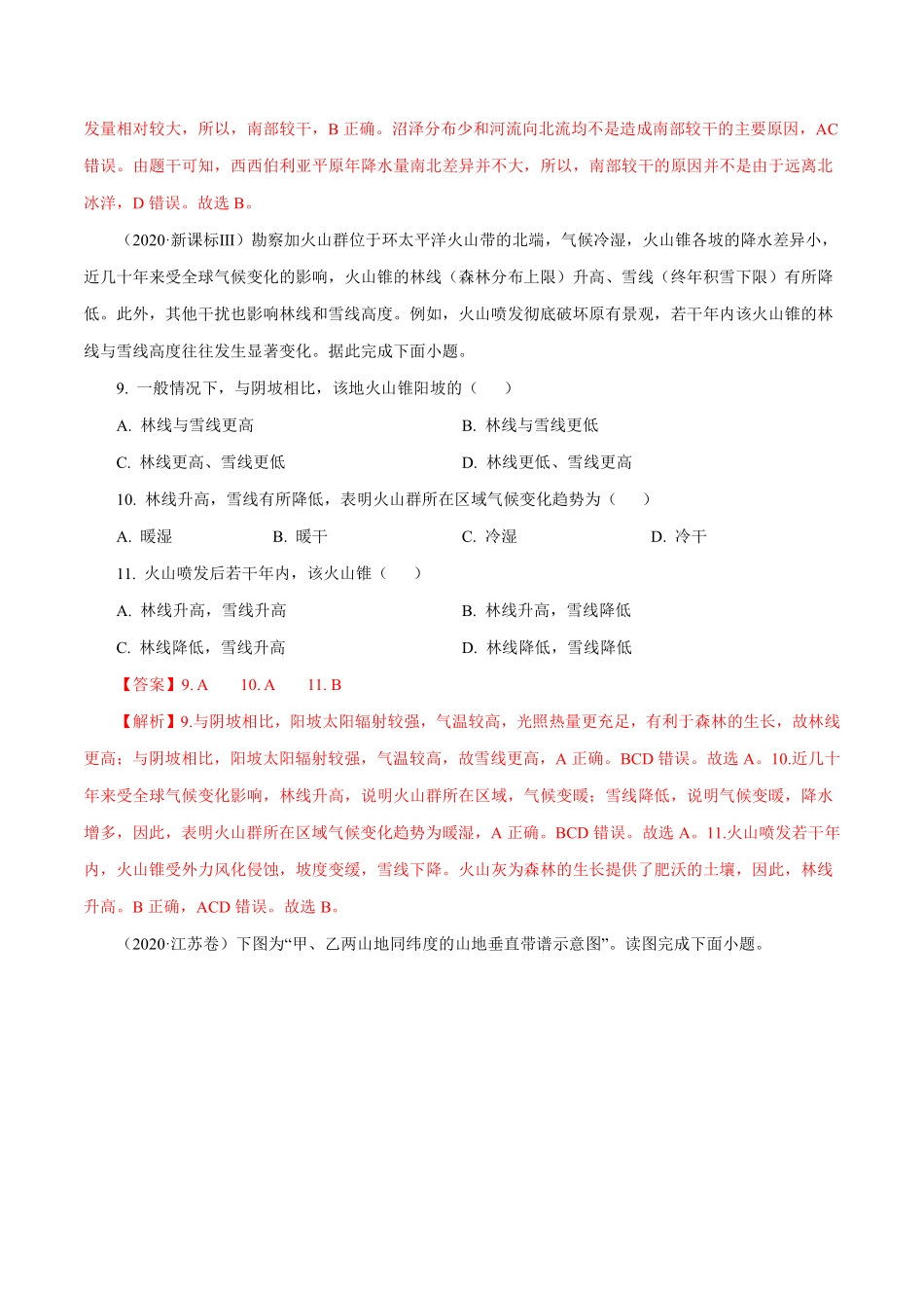 专题06自然地理环境的整体性与差异性（解析版）.pdf_第3页