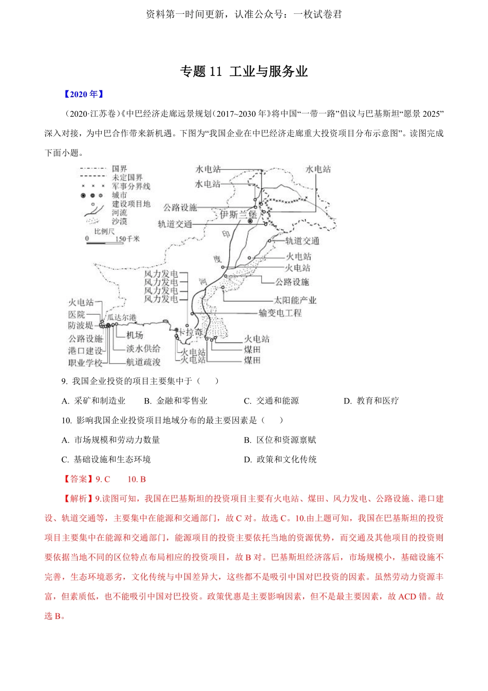 专题11 工业与服务业（解析版）.pdf_第1页