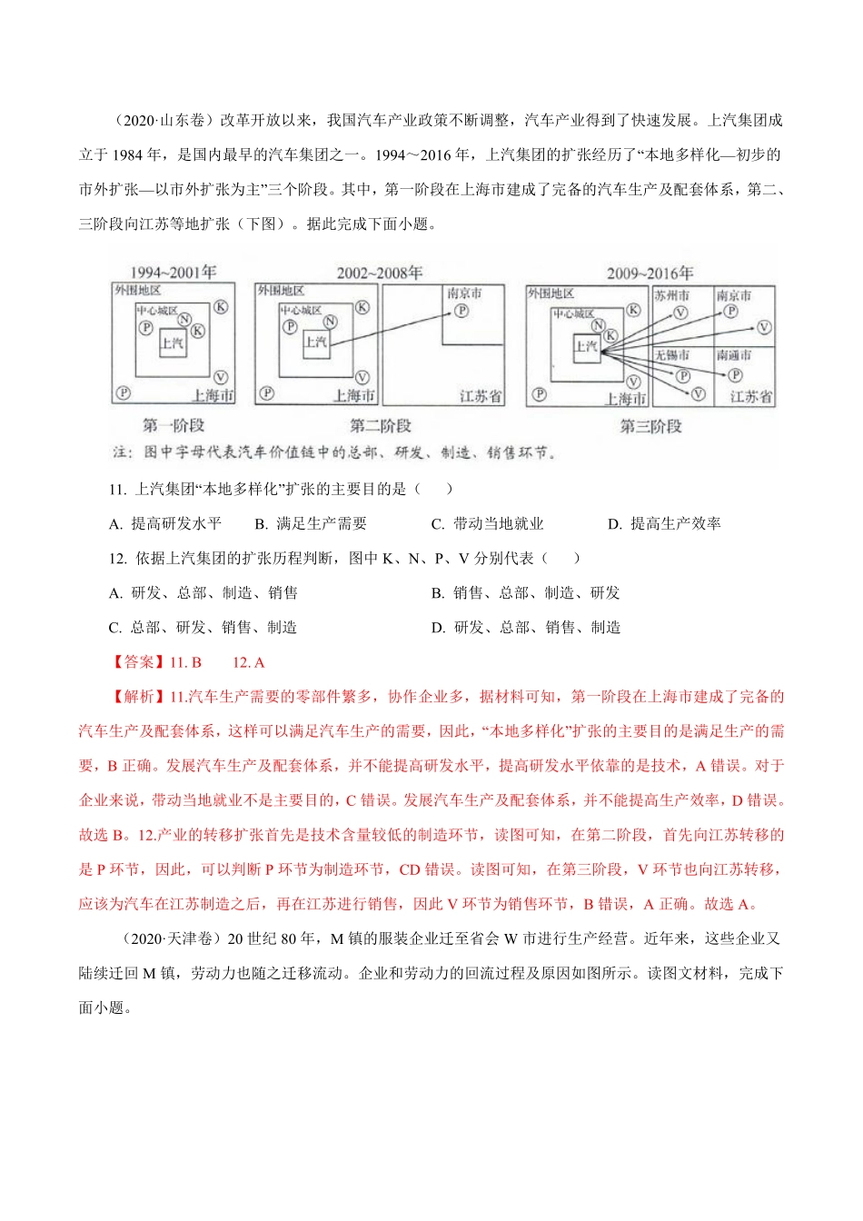 专题11 工业与服务业（解析版）.pdf_第2页