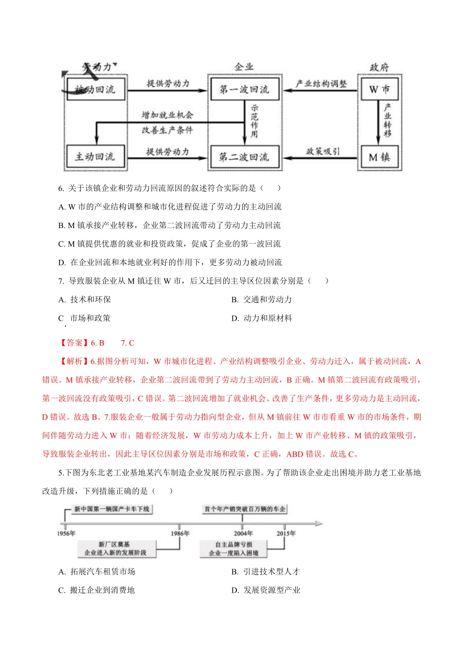 专题11 工业与服务业（解析版）.pdf_第3页