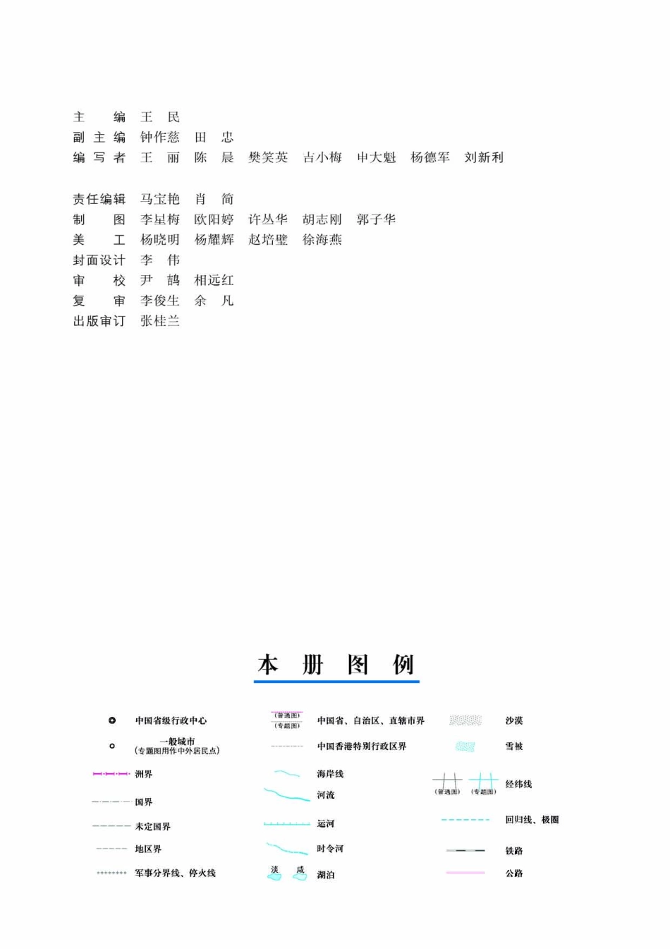 中图版高中地理必修1.pdf_第2页