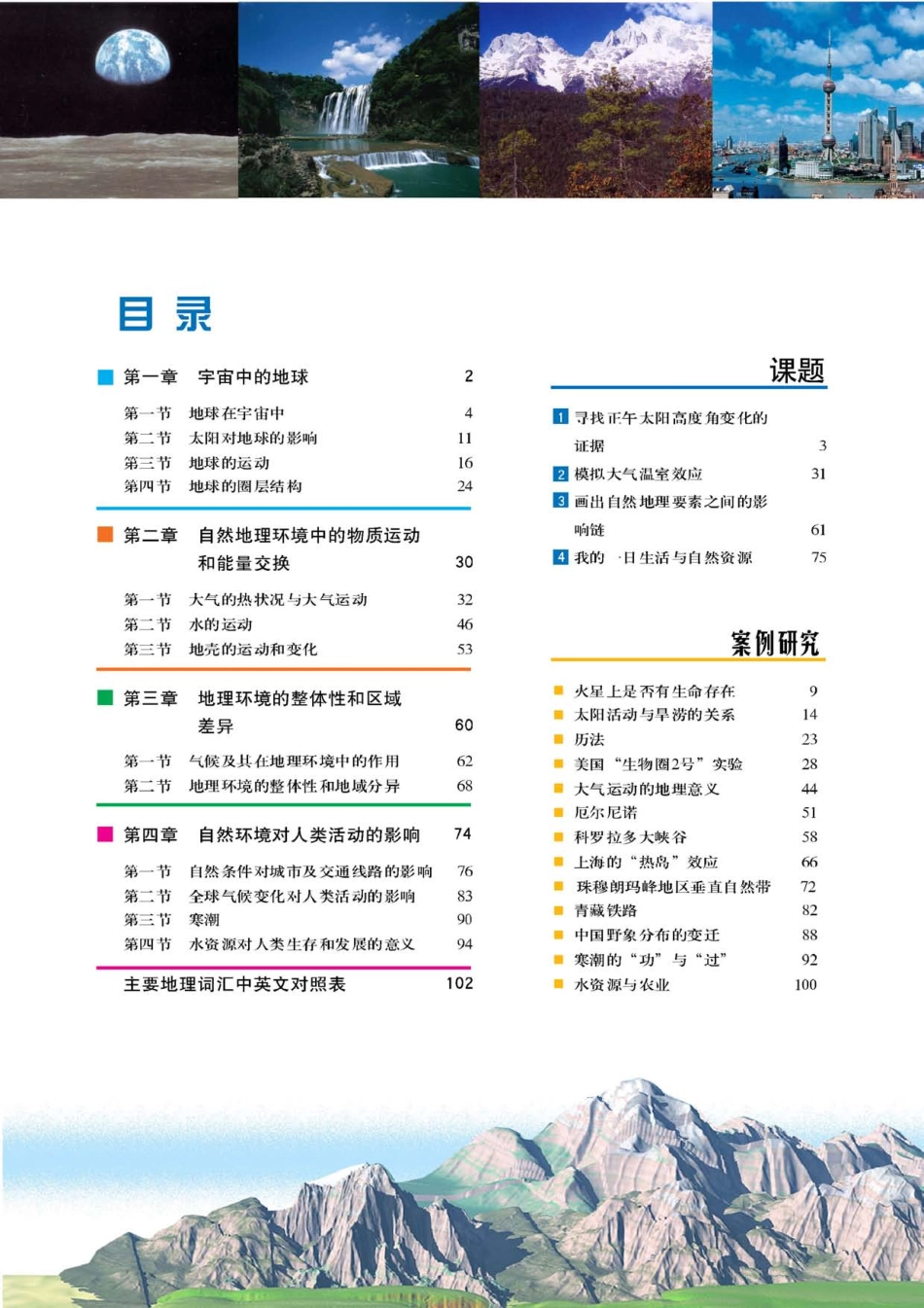中图版高中地理必修1.pdf_第3页