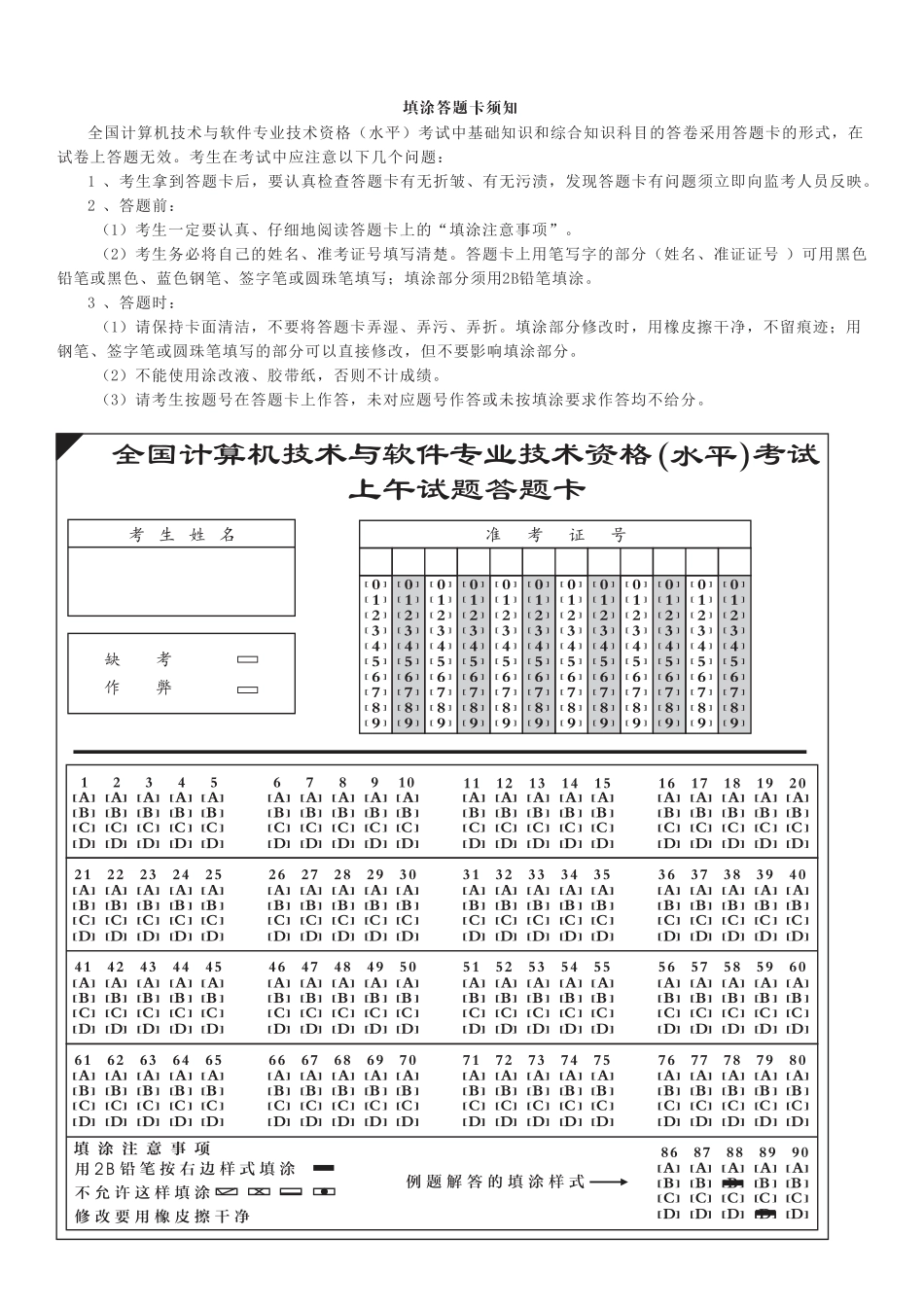 综合知识答题卡.pdf_第1页