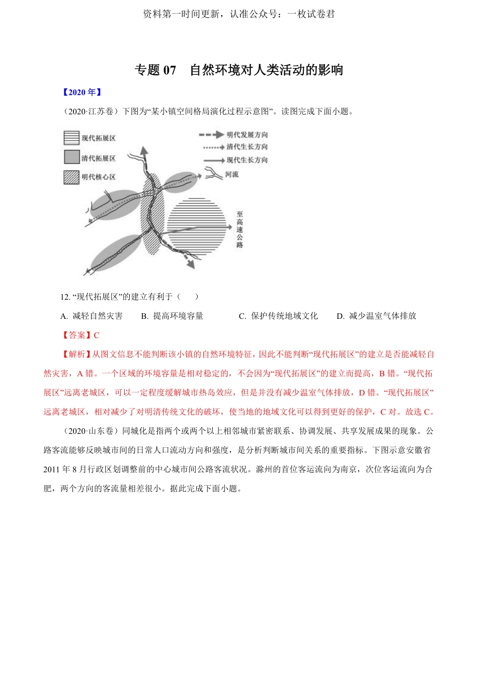 专题07自然环境对人类活动的影响（解析版）.pdf_第1页