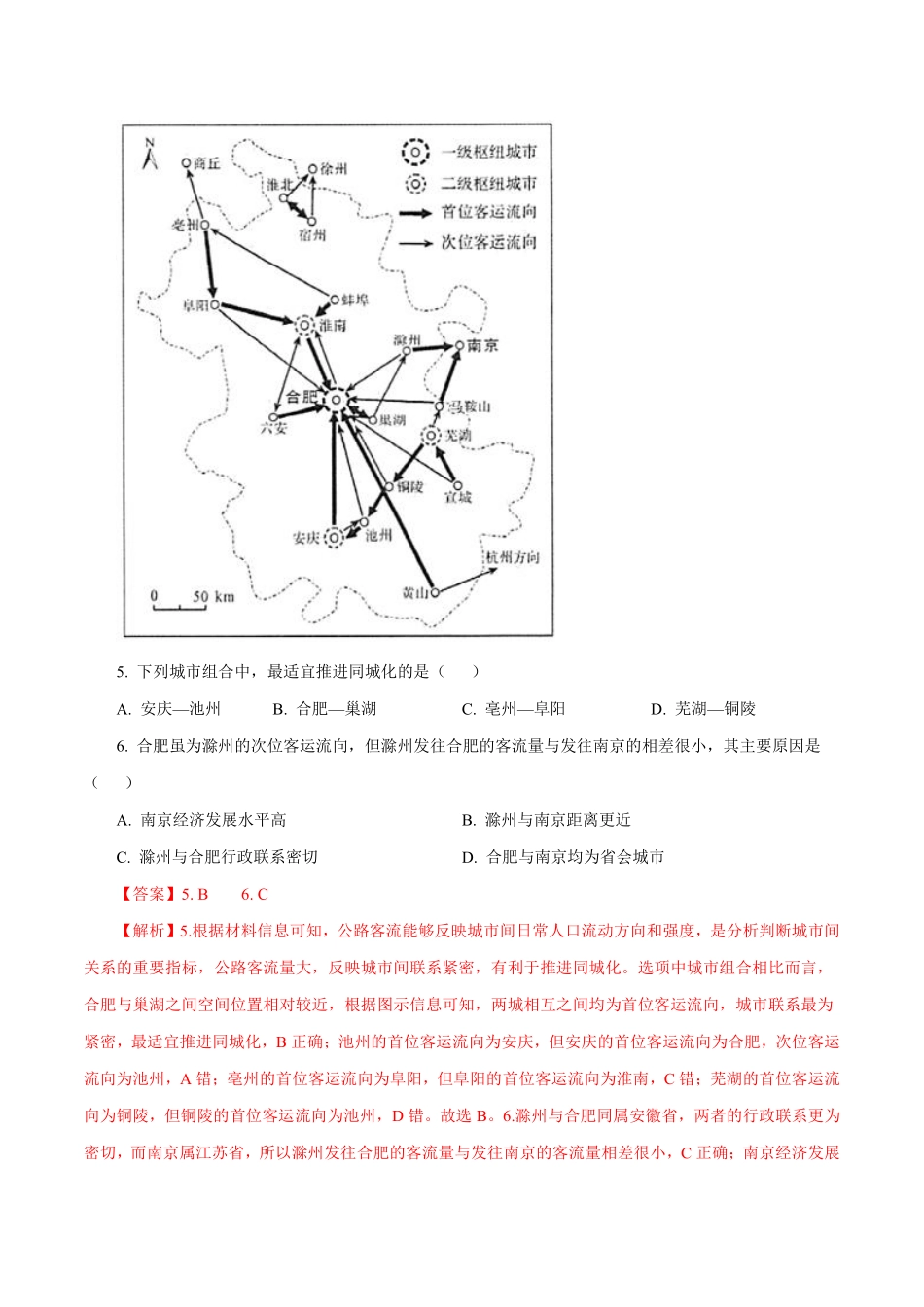 专题07自然环境对人类活动的影响（解析版）.pdf_第2页
