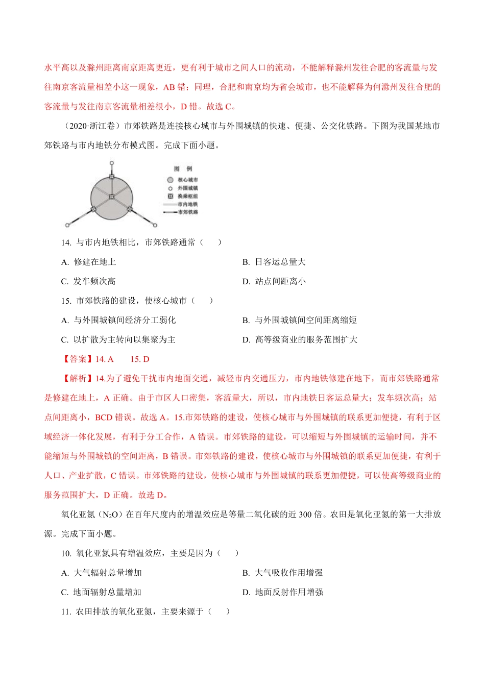 专题07自然环境对人类活动的影响（解析版）.pdf_第3页