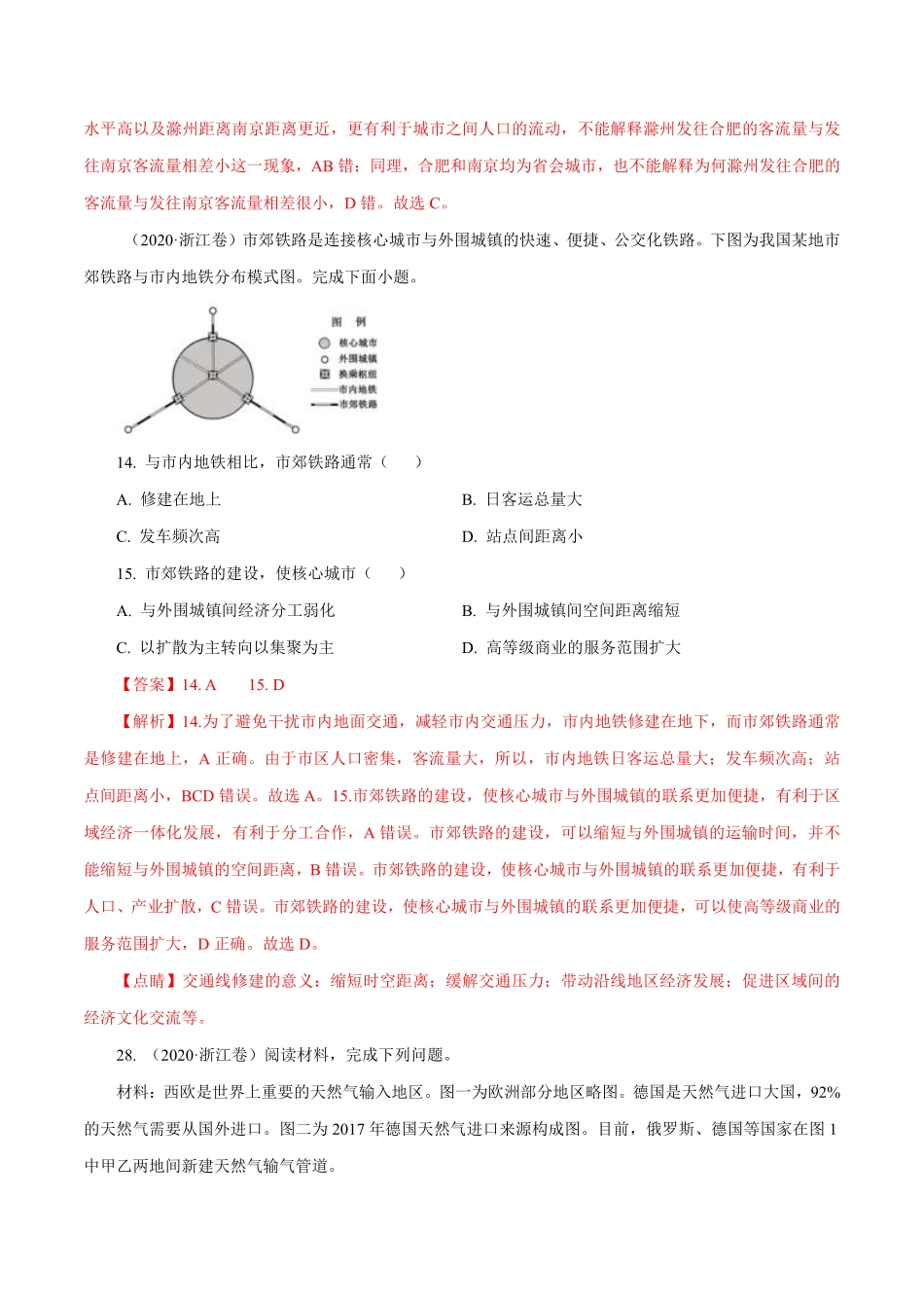 专题12 交通（解析版）.pdf_第3页