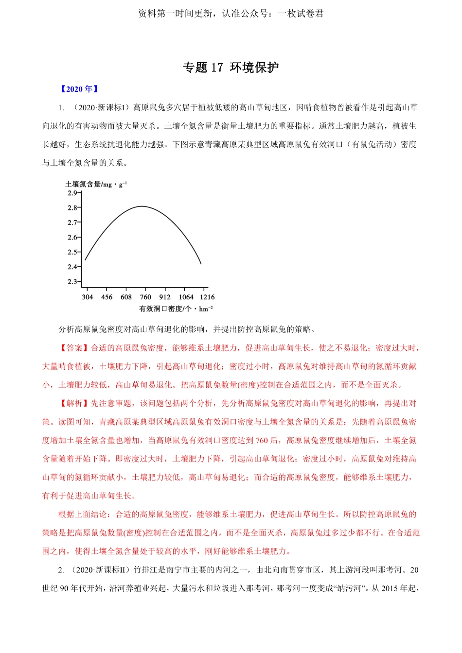 专题17 环境保护解析版.pdf_第1页