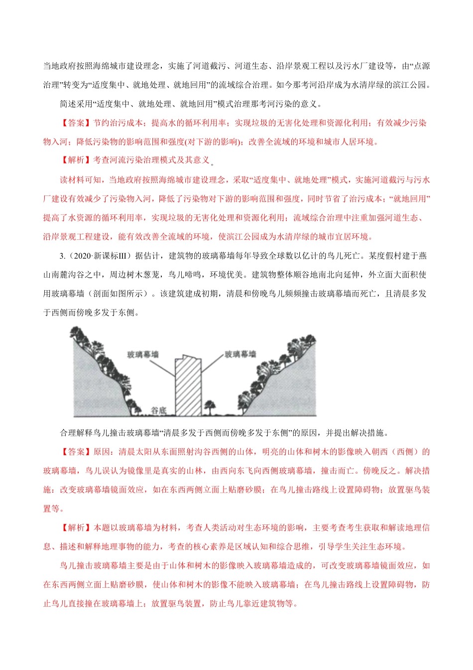 专题17 环境保护解析版.pdf_第2页