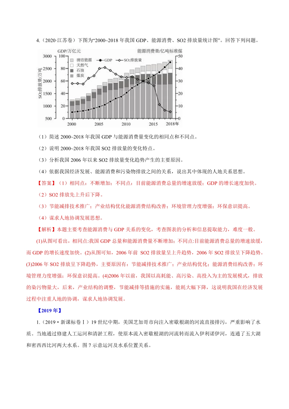 专题17 环境保护解析版.pdf_第3页