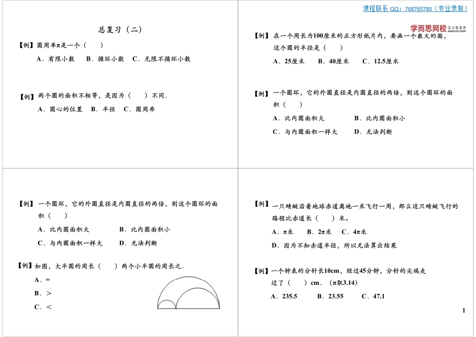 总复习（二）.pdf_第1页