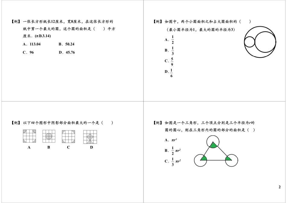 总复习（二）.pdf_第2页