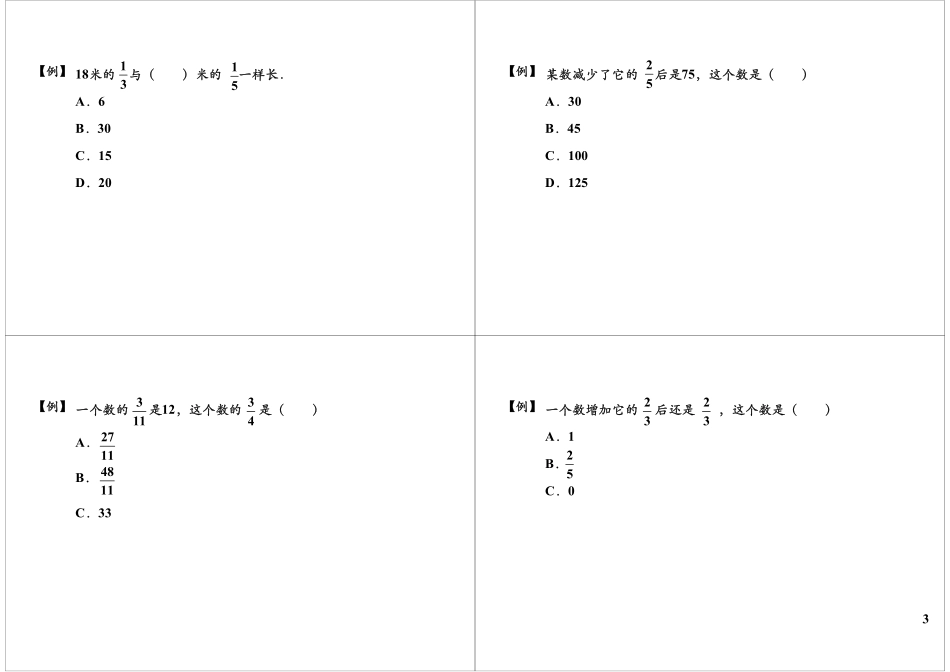 总复习（二）.pdf_第3页